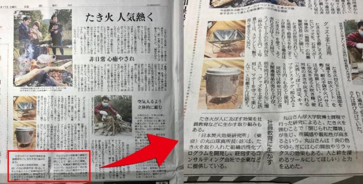 「焚火効果」が読売新聞に掲載されました。