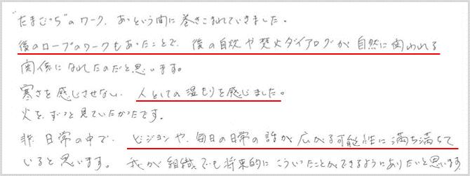 経営学習研究所 中原 准教授（東大 経営学習論）共催企画『焚き火を囲んで組織開発を学ぶ』