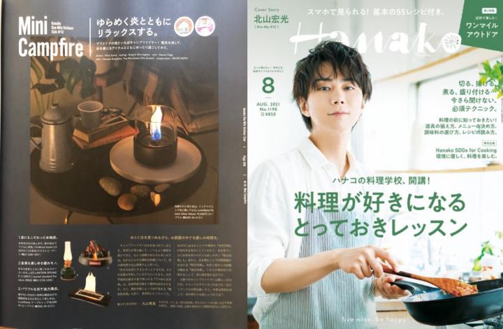 雑誌「Hanako」に掲載されました。