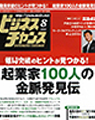 雑誌「ビジネスチャンス8月号」