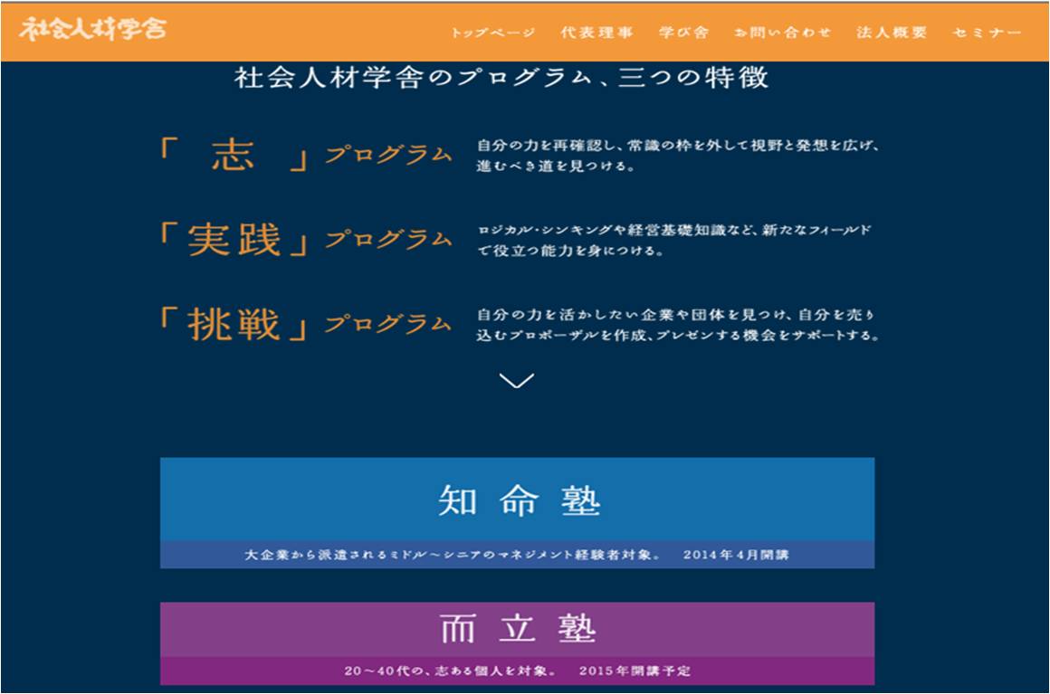 (社)社会人材学舎と経済産業省の共同プロジェクトに参画します。